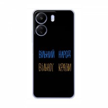 Чехлы Доброго вечора, ми за України для Xiaomi POCO C65 (AlphaPrint) Вільний Народ - купить на Floy.com.ua