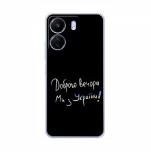 Чехлы Доброго вечора, ми за України для Xiaomi POCO C65 (AlphaPrint) Ми з України - купить на Floy.com.ua