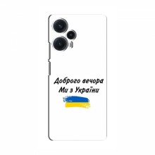 Чехлы Доброго вечора, ми за України для Xiaomi POCO F5 (AlphaPrint)