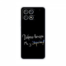 Чехлы Доброго вечора, ми за України для Xiaomi POCO F6 Pro (AlphaPrint)