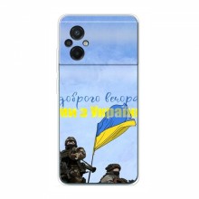 Чехлы Доброго вечора, ми за України для Xiaomi POCO M5 (AlphaPrint) Мы с Украины - купить на Floy.com.ua