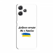 Чехлы Доброго вечора, ми за України для Xiaomi POCO M6 Pro (AlphaPrint)