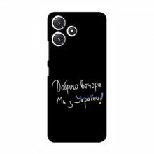 Чехлы Доброго вечора, ми за України для Xiaomi POCO M6 Pro (AlphaPrint) Ми з України - купить на Floy.com.ua