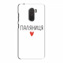 Чехлы Доброго вечора, ми за України для Xiaomi Pocophone F1 (AlphaPrint) Паляниця - купить на Floy.com.ua