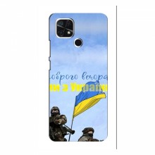 Чехлы Доброго вечора, ми за України для Xiaomi Redmi 10A (AlphaPrint) Мы с Украины - купить на Floy.com.ua