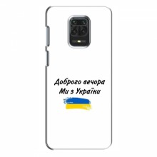 Чехлы Доброго вечора, ми за України для Xiaomi Redmi 10X (AlphaPrint)