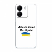 Чехлы Доброго вечора, ми за України для Xiaomi Redmi 13C (AlphaPrint)