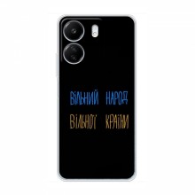 Чехлы Доброго вечора, ми за України для Xiaomi Redmi 13C (AlphaPrint) Вільний Народ - купить на Floy.com.ua