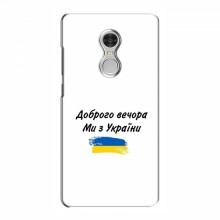 Чехлы Доброго вечора, ми за України для Xiaomi Redmi 5 (AlphaPrint) - купить на Floy.com.ua
