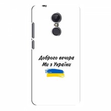 Чехлы Доброго вечора, ми за України для Xiaomi Redmi 5 Plus (AlphaPrint) - купить на Floy.com.ua