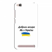 Чехлы Доброго вечора, ми за України для Xiaomi Redmi 5A (AlphaPrint) - купить на Floy.com.ua