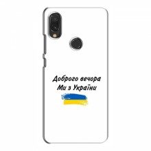 Чехлы Доброго вечора, ми за України для Xiaomi Redmi 7 (AlphaPrint) - купить на Floy.com.ua