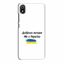 Чехлы Доброго вечора, ми за України для Xiaomi Redmi 7A (AlphaPrint) - купить на Floy.com.ua