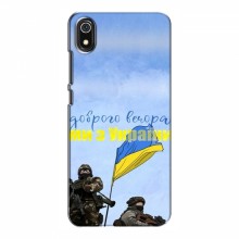 Чехлы Доброго вечора, ми за України для Xiaomi Redmi 7A (AlphaPrint) Мы с Украины - купить на Floy.com.ua