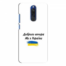 Чехлы Доброго вечора, ми за України для Xiaomi Redmi 8 (AlphaPrint)