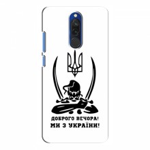 Чехлы Доброго вечора, ми за України для Xiaomi Redmi 8 (AlphaPrint) Доброго вечора - купить на Floy.com.ua