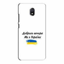 Чехлы Доброго вечора, ми за України для Xiaomi Redmi 8A (AlphaPrint) - купить на Floy.com.ua