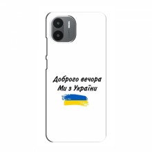Чехлы Доброго вечора, ми за України для Xiaomi Redmi A2 (AlphaPrint) - купить на Floy.com.ua