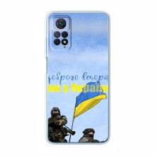Чехлы Доброго вечора, ми за України для Xiaomi Redmi Note 11 Pro (5G) / 11E Pro (AlphaPrint)
