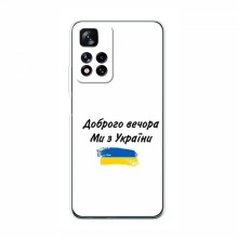 Чехлы Доброго вечора, ми за України для Xiaomi Redmi Note 11 Pro Plus (AlphaPrint)