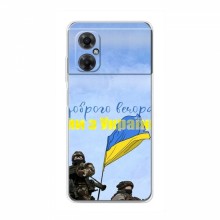 Чехлы Доброго вечора, ми за України для Xiaomi Redmi Note 11R (AlphaPrint) Мы с Украины - купить на Floy.com.ua