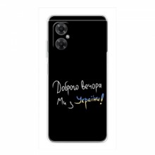 Чехлы Доброго вечора, ми за України для Xiaomi Redmi Note 11R (AlphaPrint) Ми з України - купить на Floy.com.ua