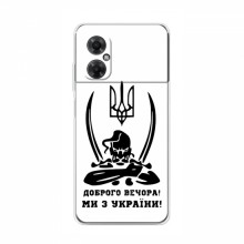 Чехлы Доброго вечора, ми за України для Xiaomi Redmi Note 11R (AlphaPrint) Доброго вечора - купить на Floy.com.ua