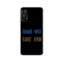 Чехлы Доброго вечора, ми за України для Xiaomi Redmi Note 12 Pro (4G) (AlphaPrint) Вільний Народ - купить на Floy.com.ua