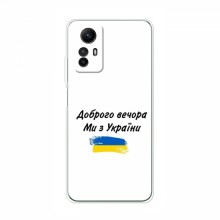 Чехлы Доброго вечора, ми за України для Xiaomi Redmi Note 12s (AlphaPrint) - купить на Floy.com.ua