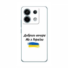 Чехлы Доброго вечора, ми за України для Xiaomi Redmi Note 13 (5G) (AlphaPrint)