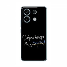 Чехлы Доброго вечора, ми за України для Xiaomi Redmi Note 13 (5G) (AlphaPrint)