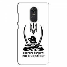 Чехлы Доброго вечора, ми за України для Xiaomi Redmi Note 4X (AlphaPrint) Доброго вечора - купить на Floy.com.ua