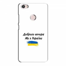 Чехлы Доброго вечора, ми за України для Xiaomi Redmi Note 5A Prime / 5A Pro (AlphaPrint) С Украины - купить на Floy.com.ua