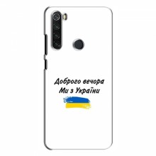 Чехлы Доброго вечора, ми за України для Xiaomi Redmi Note 8 (AlphaPrint) - купить на Floy.com.ua