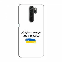 Чехлы Доброго вечора, ми за України для Xiaomi Redmi Note 8 Pro (AlphaPrint) - купить на Floy.com.ua