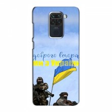 Чехлы Доброго вечора, ми за України для Xiaomi Redmi Note 9 (AlphaPrint) Мы с Украины - купить на Floy.com.ua