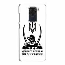 Чехлы Доброго вечора, ми за України для Xiaomi Redmi Note 9 (AlphaPrint) Доброго вечора - купить на Floy.com.ua