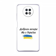 Чехлы Доброго вечора, ми за України для Xiaomi Redmi Note 9T (AlphaPrint)