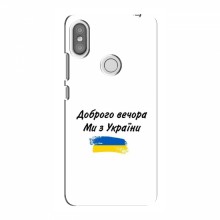 Чехлы Доброго вечора, ми за України для Xiaomi Redmi S2 (AlphaPrint) С Украины - купить на Floy.com.ua