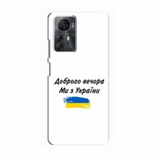 Чехлы Доброго вечора, ми за України для ZTE Blade A72s (AlphaPrint) - купить на Floy.com.ua