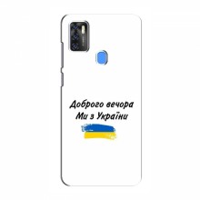 Чехлы Доброго вечора, ми за України для ZTE Blade A7s (2020) (AlphaPrint)