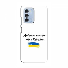 Чехлы Доброго вечора, ми за України для ZTE Blade V40 (AlphaPrint)