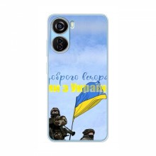 Чехлы Доброго вечора, ми за України для ZTE V40 Design (AlphaPrint) Мы с Украины - купить на Floy.com.ua