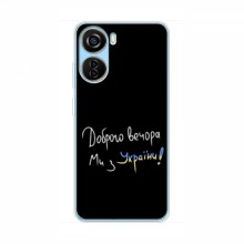 Чехлы Доброго вечора, ми за України для ZTE V40 Design (AlphaPrint) Ми з України - купить на Floy.com.ua