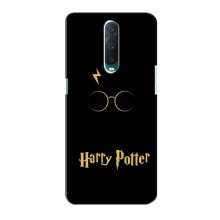 Чехлы с Гарри Поттером для OPPO R17 Pro (AlphaPrint) Harry Potter - купить на Floy.com.ua