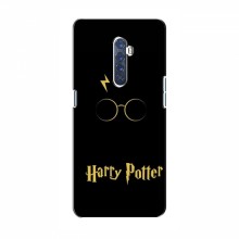 Чехлы с Гарри Поттером для OPPO Reno 2 (AlphaPrint) Harry Potter - купить на Floy.com.ua