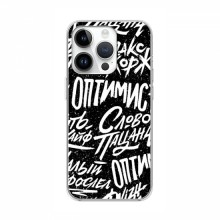 Чехлы для iPhone 16 Pro Max - с картинкой (Модные) (AlphaPrint) Оптимист - купить на Floy.com.ua
