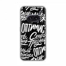 Чехлы для Nothing Nothing Phone 2a - с картинкой (Модные) (AlphaPrint) Оптимист - купить на Floy.com.ua
