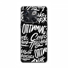 Чехлы для OnePlus 10T - с картинкой (Модные) (AlphaPrint) Оптимист - купить на Floy.com.ua