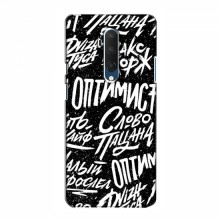 Чехлы для OnePlus 7T Pro - с картинкой (Модные) (AlphaPrint) Оптимист - купить на Floy.com.ua
